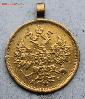 5 рублей 1884 год с ушком.Короткий - IMG_0793.JPG