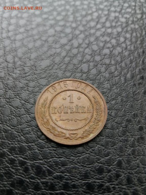 1 копейка 1915 - mini_20190926_154223