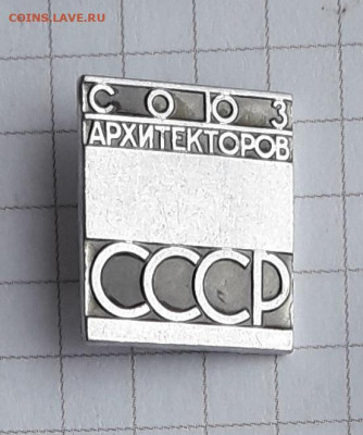 Союз архитекторов СССР до 01-10-2019 до 22-00 по Москве - 5