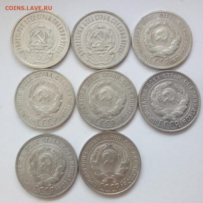 20 коп. 1922-1930гг 8шт до 1.10.19 в 22.00 мск - 2