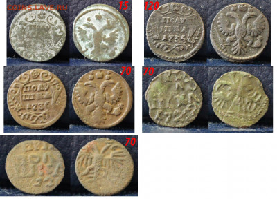 ПОЛУШКИ 1712-1736 по ФИКСУ - Полушки2+