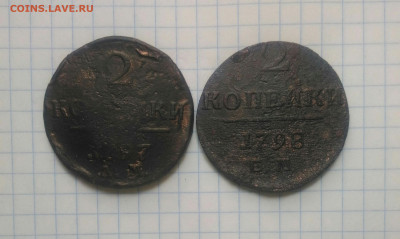 2 копейки 1797г 1798г с 1 р до 29.09.19г в 22 00 - P_20190926_171120_1