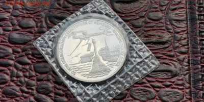 Освобождение Севастополя в запайке 3 рубля 1994. До 01.10 - IMG_20190923_171503