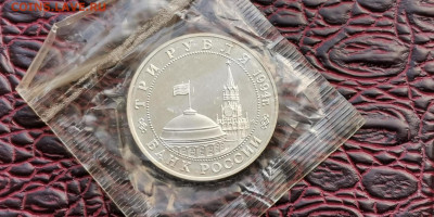 Второй фронт в запайке. 3 рубля 1994 год. До 01.10 - IMG_20190923_171501