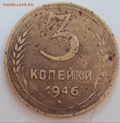 3коп.1946г.перепутка - 20190830_073815