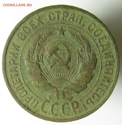 1 коп. 1924 г. шт.20 коп. 1924 г. (перепутка) - IMG_2978.JPG