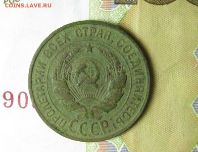 1 коп. 1924 г. шт.20 коп. 1924 г. (перепутка) - IMG_2975.JPG