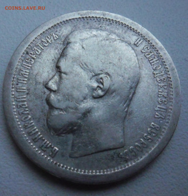 50 копеек 1896г  АГ до 30.09 22-00 - SAM_3983.JPG