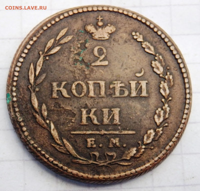 2 копейки 1810 года до 28.09.2019-22-00 - P9260177.JPG