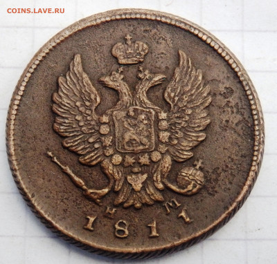 2 копейки 1811 года до 28.09.2019-22-00 - P9260176.JPG