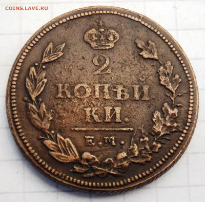 2 копейки 1811 года до 28.09.2019-22-00 - P9260175.JPG