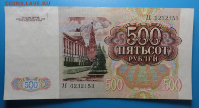 500 рублей 1991 - DSC00163.JPG