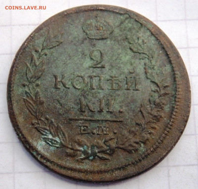 2 копейки 1817 года до 28.09.2019-22-00 - P9260173.JPG