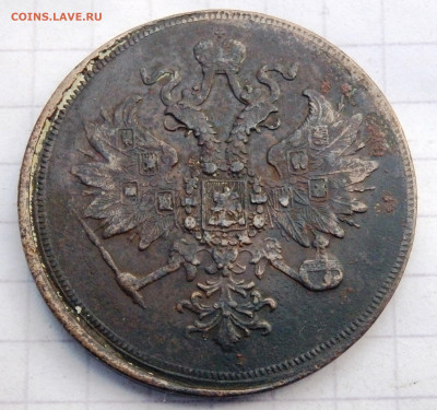 3 копейки 1859 года до 28.09.2019 22-00 - P9260170.JPG