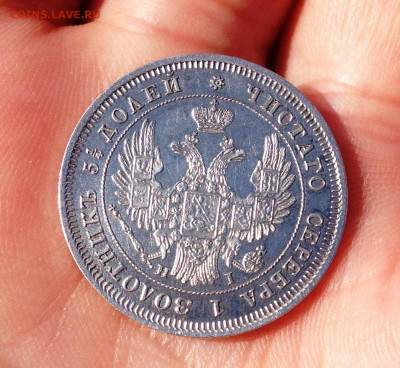 25 копеек 1848 СПБ HI. UNC до 29.09.2019 - IMG_0193.JPG