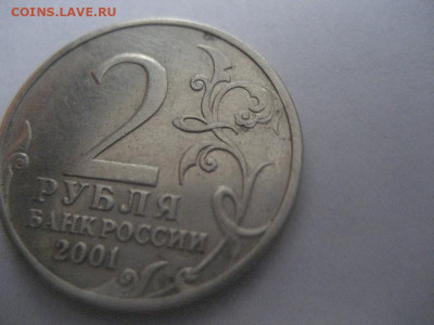 2 рубля Гагарин 2001г. без обозначения мон.двора. - IMG_9328