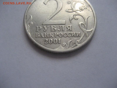 2 рубля Гагарин 2001г. без обозначения мон.двора. - IMG_9325