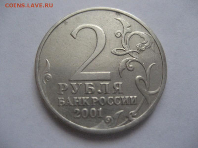 2 рубля Гагарин 2001г. без обозначения мон.двора. - IMG_9324