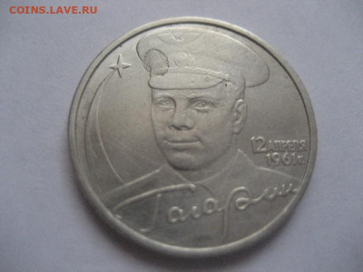 2 рубля Гагарин 2001г. без обозначения мон.двора. - IMG_9323