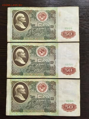 50 рублей 1991 года 6 штук. (Ленин) До 22:00 01.10.19 - 4462CB40-B6C0-400A-89D5-1E89912008E6