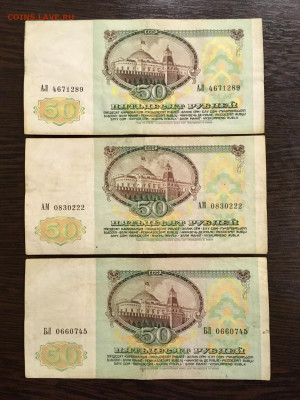 50 рублей 1991 года 6 штук. (Ленин) До 22:00 01.10.19 - 1556035A-5C3C-40B4-9916-0CEE2D79E132