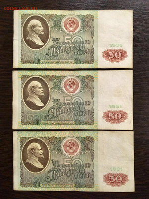 50 рублей 1991 года 6 штук. (Ленин) До 22:00 01.10.19 - BC13CFA0-1441-4577-9F2B-AA5A7A843846