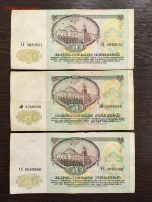 50 рублей 1991 года 6 штук (Ленин). До 22:00 01.10.19 - A8FAEBC3-1A5D-4681-8A6E-69F271703095