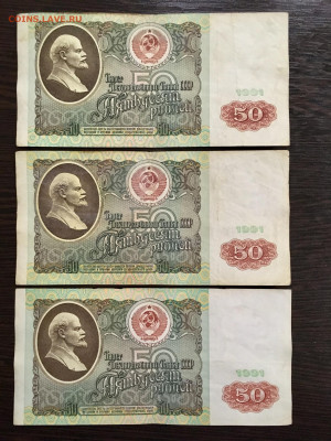 50 рублей 1991 года 6 штук (Ленин). До 22:00 01.10.19 - 774EE754-72D6-4FA8-BF39-F683C121BC49