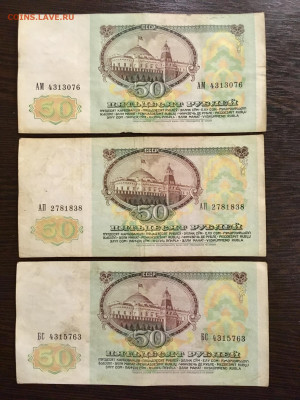 50 рублей 1991 года 6 штук (Ленин). До 22:00 01.10.19 - 783CBBB5-2210-4773-9EF8-0CCB8464D7C8