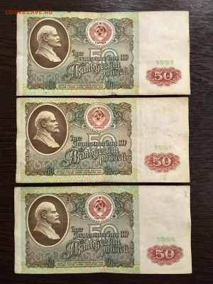 50 рублей 1991 года 6 штук (Ленин). До 22:00 01.10.19 - 27BA727B-849E-44C8-9C62-C3277C3FDB62
