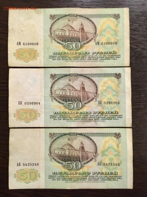 50 рублей 1991 года 6 штук (Ленин). До 22:00 01.10.19 - 8B2770A1-AEF7-423B-A6AD-FB6A7B2FE058