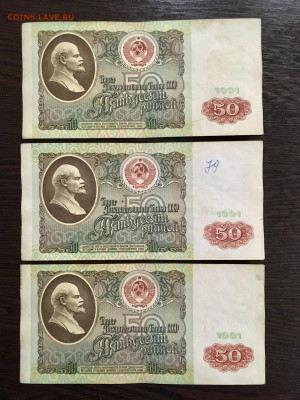 50 рублей 1991 года 6 штук (Ленин). До 22:00 01.10.19 - 53356EEF-4F71-47DD-9518-B5F5A9367259