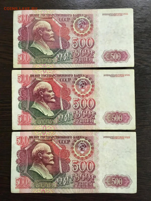 500 рублей 1992 года 3 штуки. До 22:00 01.10.19 - A95BCF4A-7103-4618-8086-0AFDB89C89C1