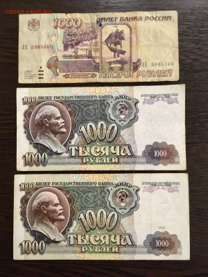 1000 рублей 1991,1992,1995 года. До 22:00 01.10.19 - 939938A5-7C77-444B-85EF-8919E28B2C6A
