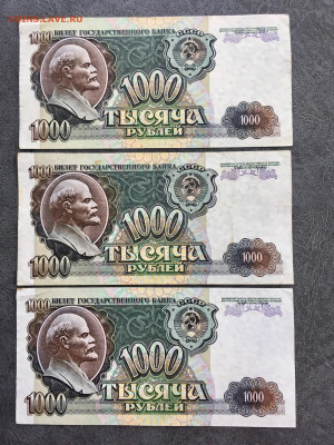 1000 рублей 1992 года 3 штуки. До 22:00 01.10.19 - 46DB2021-DB6F-4C4A-A3DE-E2B94D4C531B