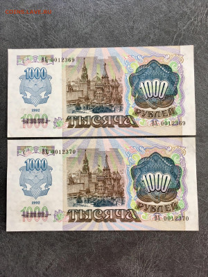 1000 рублей 1992 года 2шт из пачки. До 22:00 01.10.19 - 7028867F-723E-4298-A663-B75F117051B5