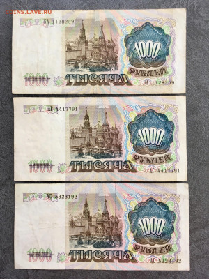 1000 рублей 1991 года 3 штуки. До 22:00 01.10.19 - 941E649D-5CD1-4E43-9DE7-B8249EB846EA