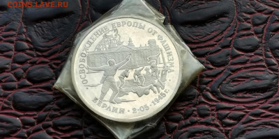 Берлин в запайке. 3 рубля 1995 год. До 01.10 - IMG_20190923_171453