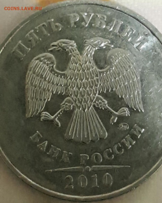 5 рублей 2010 ммд, определение штемпеля - 20190926_204006