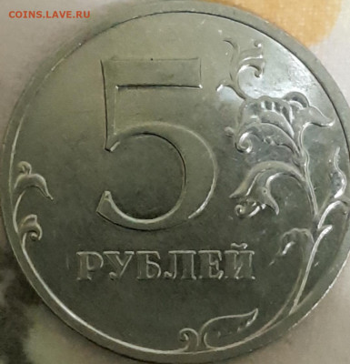 5 рублей 2010 ммд, определение штемпеля - 20190926_204021