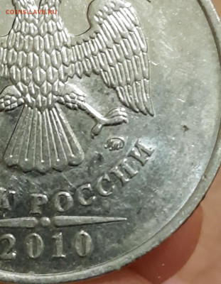 5 рублей 2010 ммд, определение штемпеля - 20190926_204040