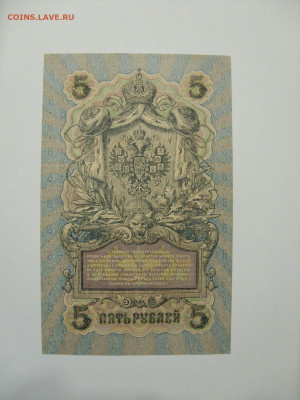 Антиквариат, жетоны, боны, аксессуары и прочее. - 5 рублей 1909 - 10-2.JPG