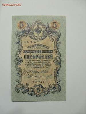 Антиквариат, жетоны, боны, аксессуары и прочее. - 5 рублей 1909 - 10-1.JPG