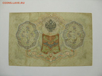 Антиквариат, жетоны, боны, аксессуары и прочее. - 3 рубля 1905 - 2.JPG