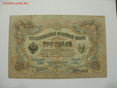 Антиквариат, жетоны, боны, аксессуары и прочее. - 3 рубля 1905 - 1.JPG