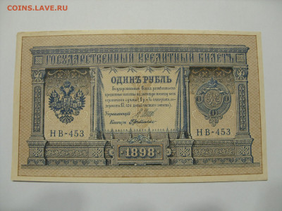 Антиквариат, жетоны, боны, аксессуары и прочее. - 1 рубль 1898 - 1.JPG