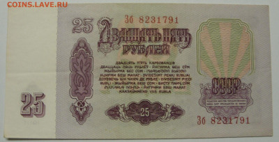 Антиквариат, жетоны, боны, аксессуары и прочее. - 25 рублей 1961 - 2