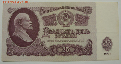 Антиквариат, жетоны, боны, аксессуары и прочее. - 25 рублей 1961 - 1