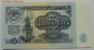 Антиквариат, жетоны, боны, аксессуары и прочее. - 5 рублей 1961 пресс - 1