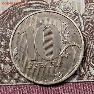 10 рублей 2015 года. Засорение аверса.Оценка. - 014